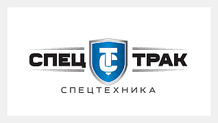 СпецТрак