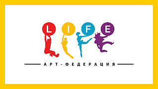 Арт-федерация LIFE