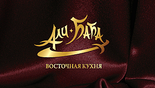 Али Баба