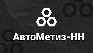 АвтоМетиз-НН