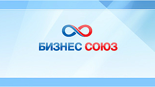 Бизнес Союз
