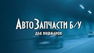 Бу-запчасть.ру
