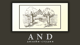 Дизайн-студия AND