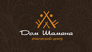 Этнический центр "Дом Шамана"