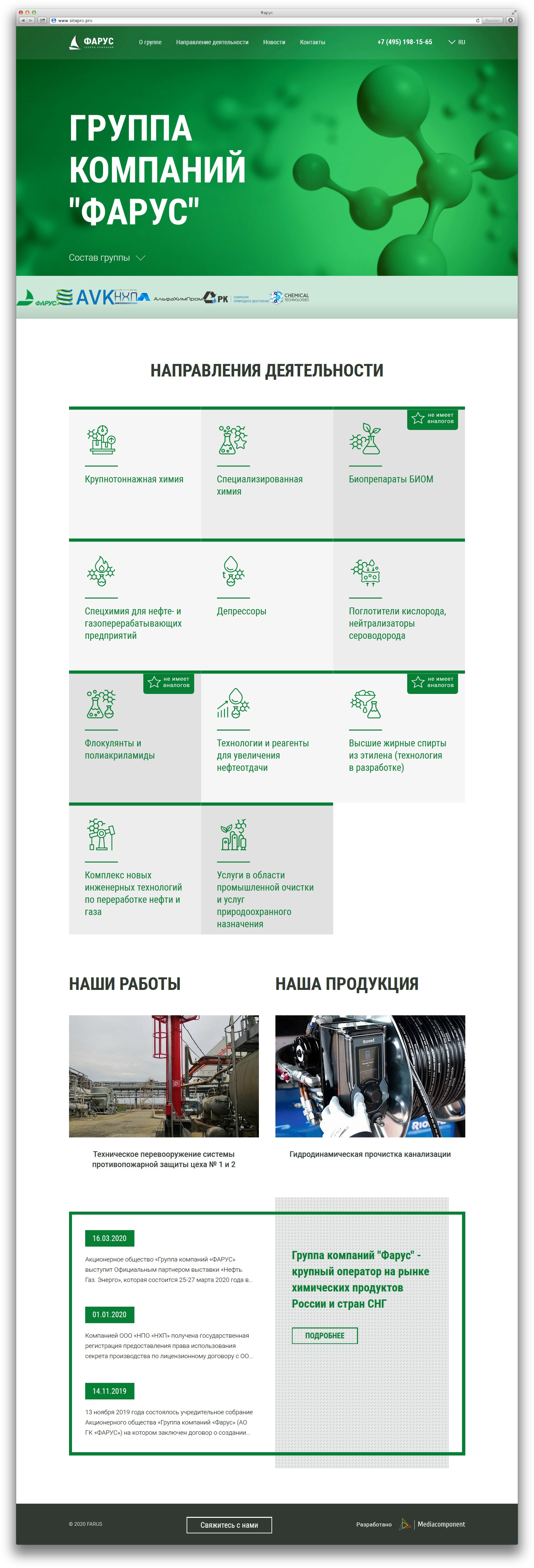 Сайт PRO: Разработка сайта Фарус