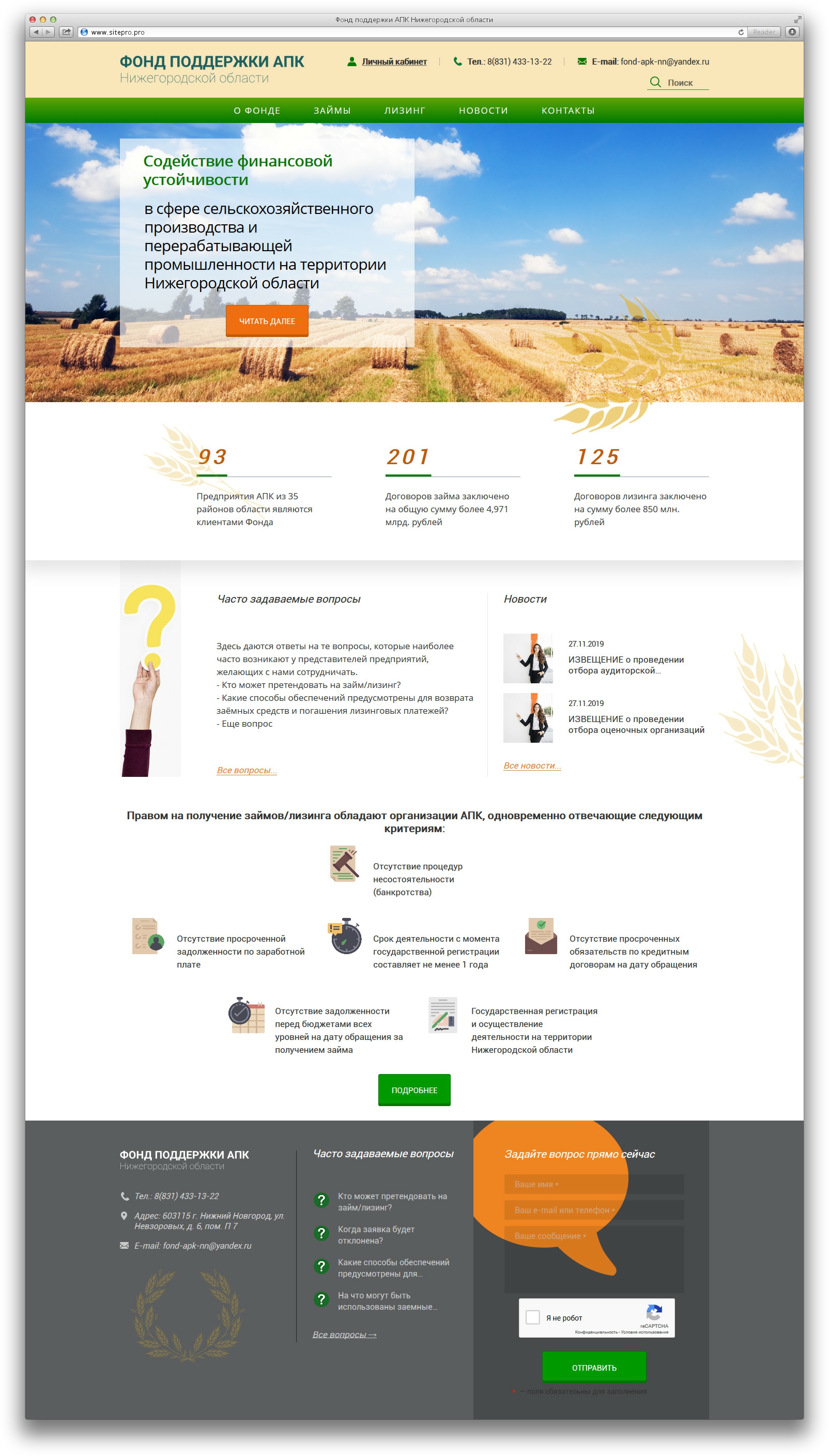 Сайт PRO: Разработка платформы для приема заявок Фонд поддержки АПК Нижегородской области