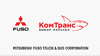 FUSO - КомТранс (версия 2.0)