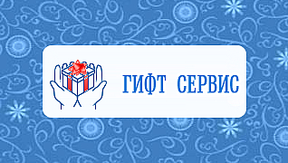 Гифт Сервис