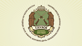 Глухое