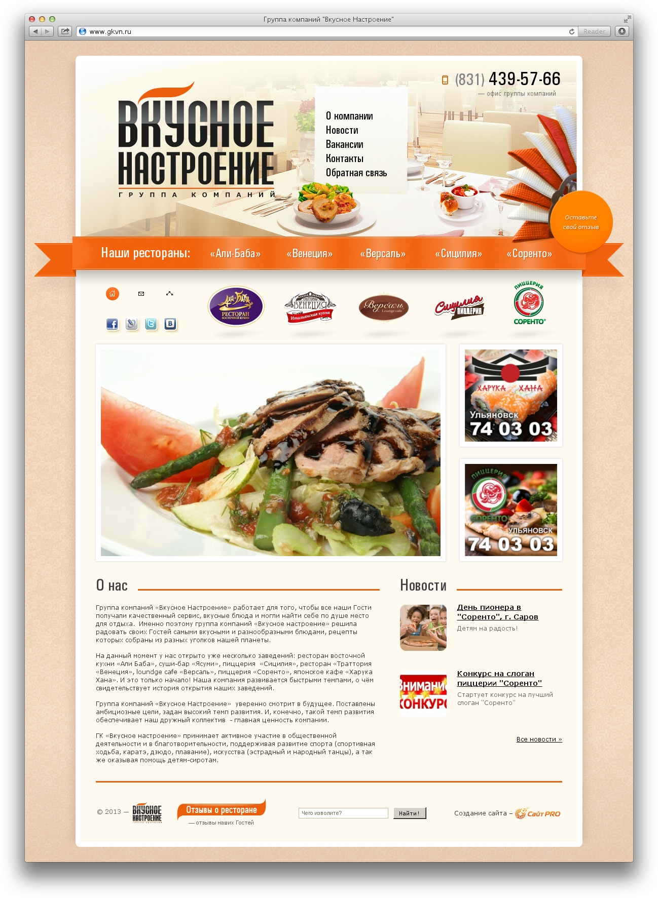 Группа компаний "Вкусное Настроение"