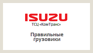 ISUZU
