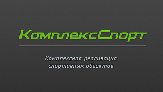 КомплексСпорт