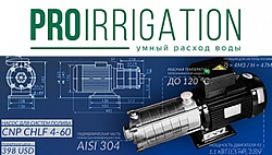 ЛИГР / Proirrigation