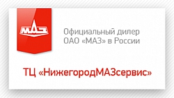 НижегородМАЗсервис
