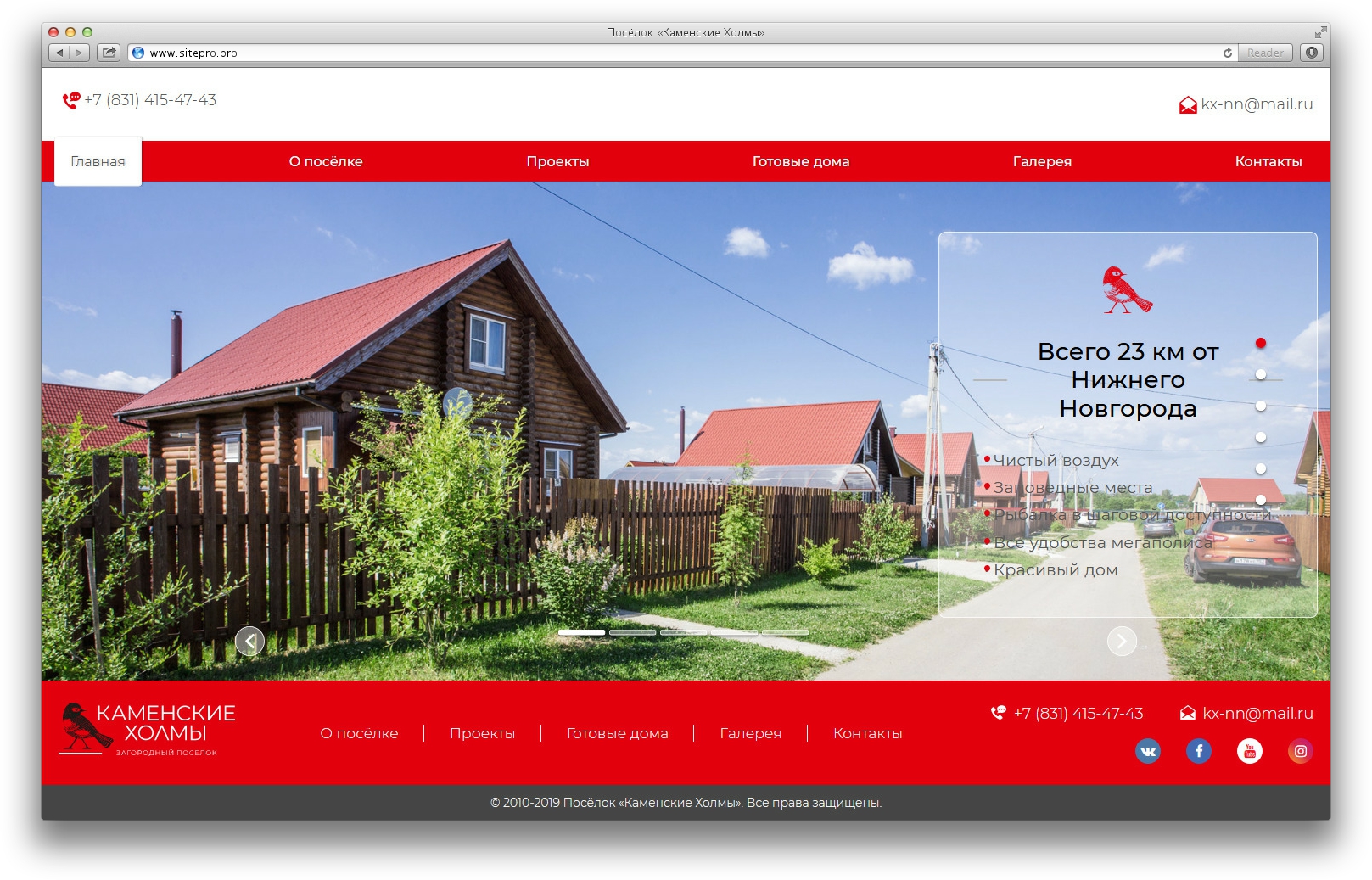 Сайт PRO: Разработка сайта для продажи коттеджей Посёлок «Каменские Холмы»