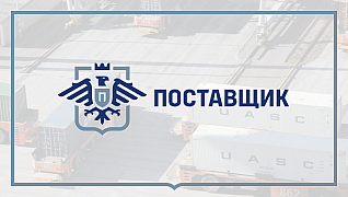 Поставщик