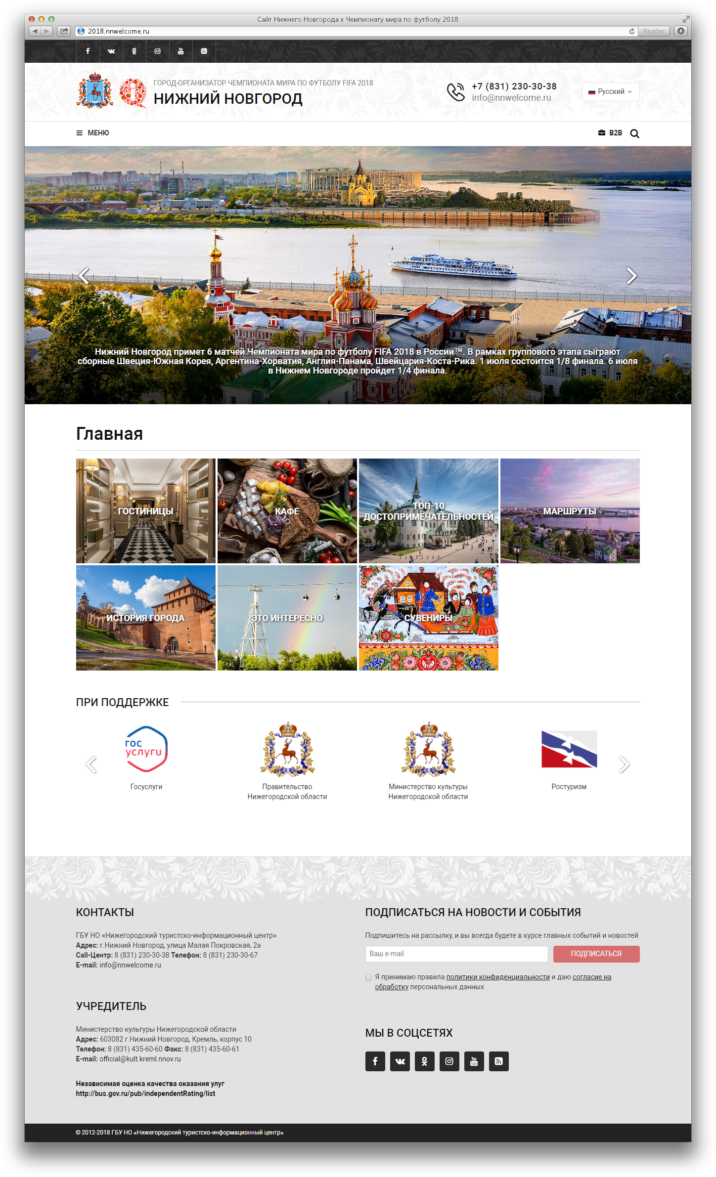 Сайт Нижнего Новгорода к Чемпионату мира по футболу 2018