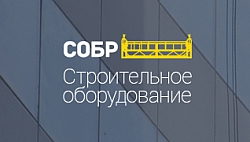СОБР