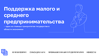 Субсидии предпринимателям