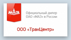 Трак Центр