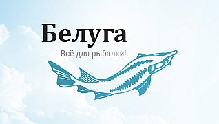Белуга