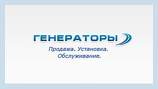 Генераторы