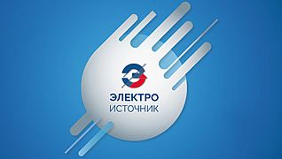 Электроисточник