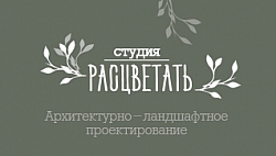 Расцветать