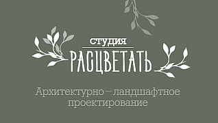 Расцветать