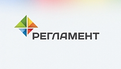Регламент
