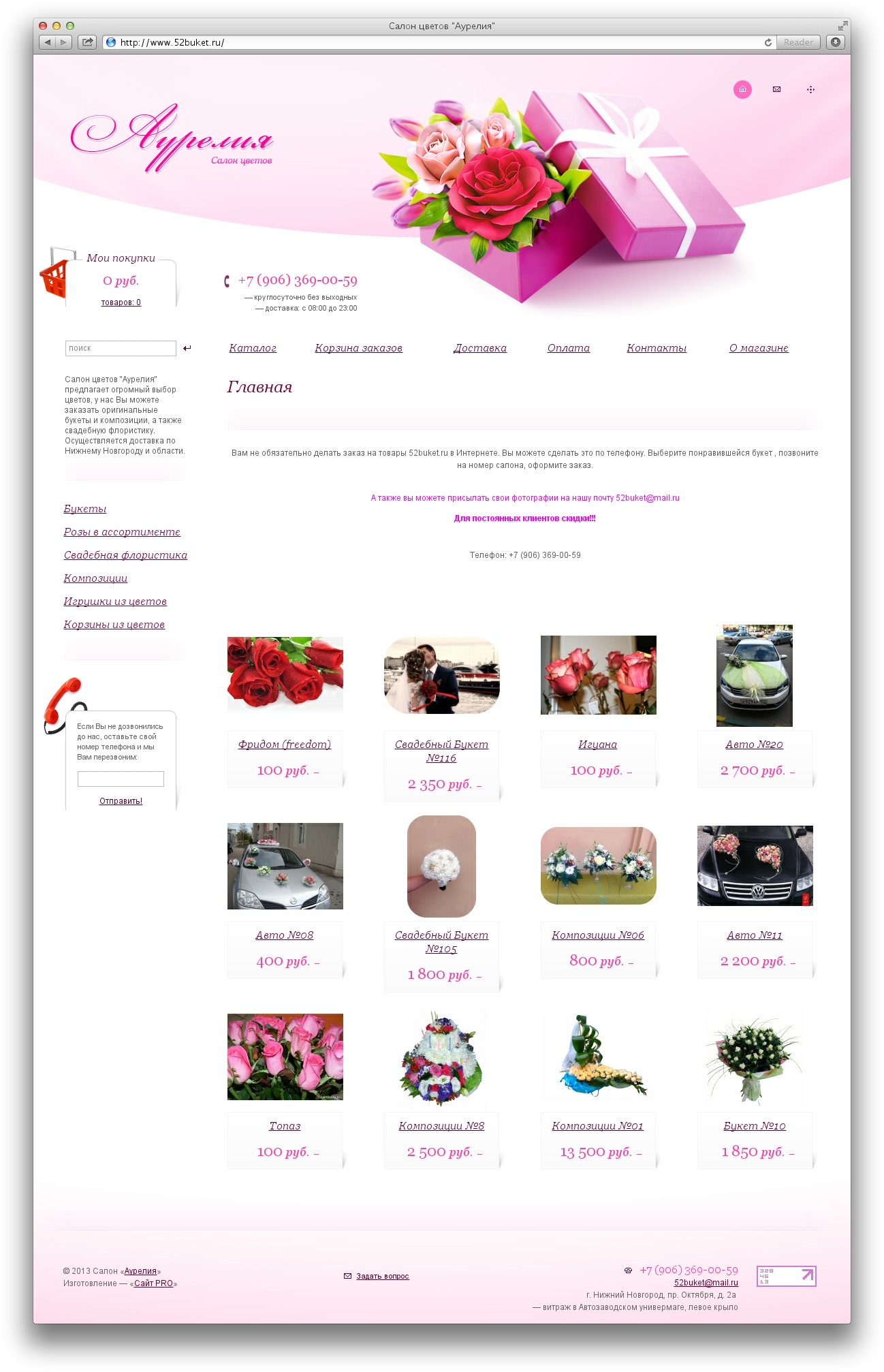 Интернет Магазин Цветов Для Сайта