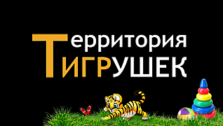 Территория игрушек