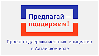 Алтай предлагай
