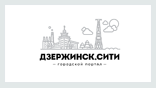 Дзержинск.сити