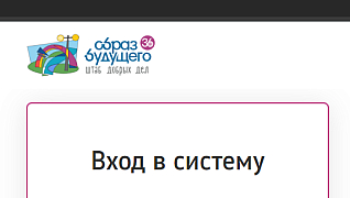 Образ будущего - платформа для предоставления грантов
