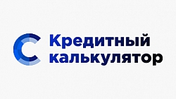 Кредитный калькулятор