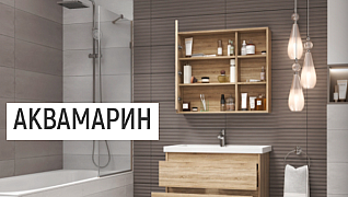 Аквамарин