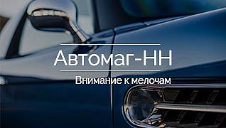 Автомаг