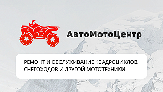 АвтоМотоЦентр (мото)