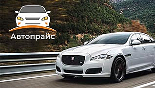 Автопрайс