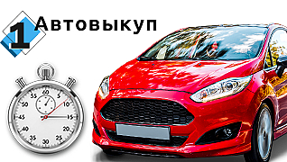 Автовыкуп