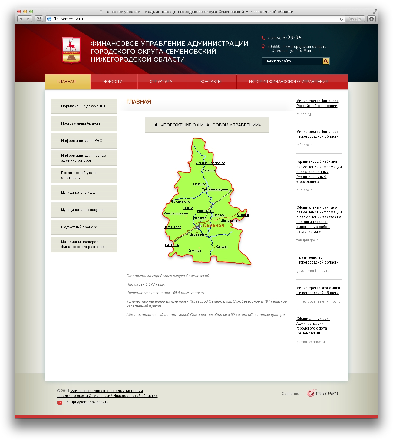 Сайт портал нижегородской области. Администрация городского округа Семеновский Нижегородской области. Семенов управление финансами администрации. Семенов отделы администрации сельские.