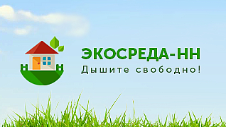 ЭкоСреда-НН