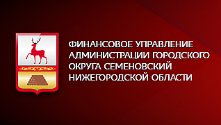 Департамент финансов (Семенов)