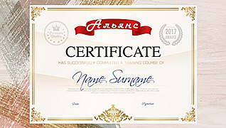 Сертификат-Альянс
